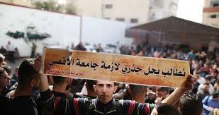 غزة- تظاهرة لطلاب جامعة الاقصى للاعتراف بشهاداتهم