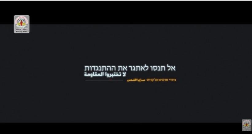 سرايا القدس للاحتلال: لا تختبروا المقاومة