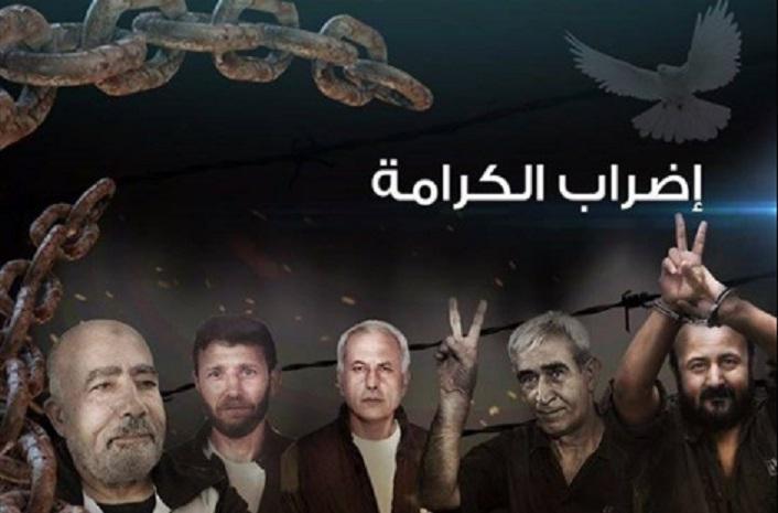 الإعلان عن فعاليات مناصرة إضراب الأسرى خلال الأسبوع المقبل
