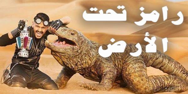 بالأرقام: هذه أجور النجوم في برنامج رامز جلال