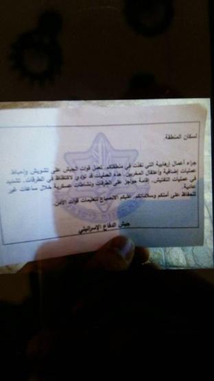 بيت لحم: الاحتلال يهدد مواطني الخضر بتنغيص حياتهم