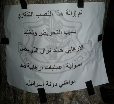 الاحتلال يدمر نصب الشهيد خالد نزال في جنين