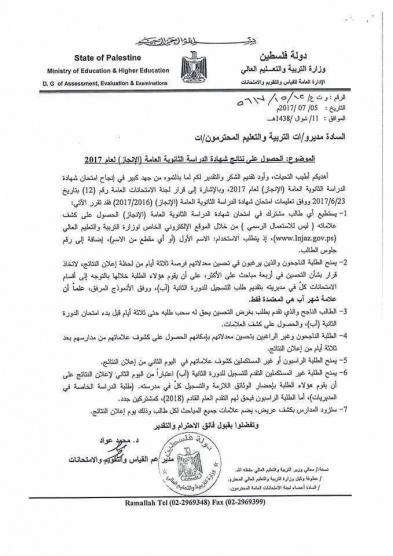 آلية الحصول على نتائج الثانوية العامه لعام 2017
