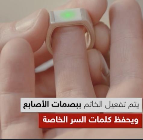 الخاتم السحري.. بات حقيقة إلكترونية