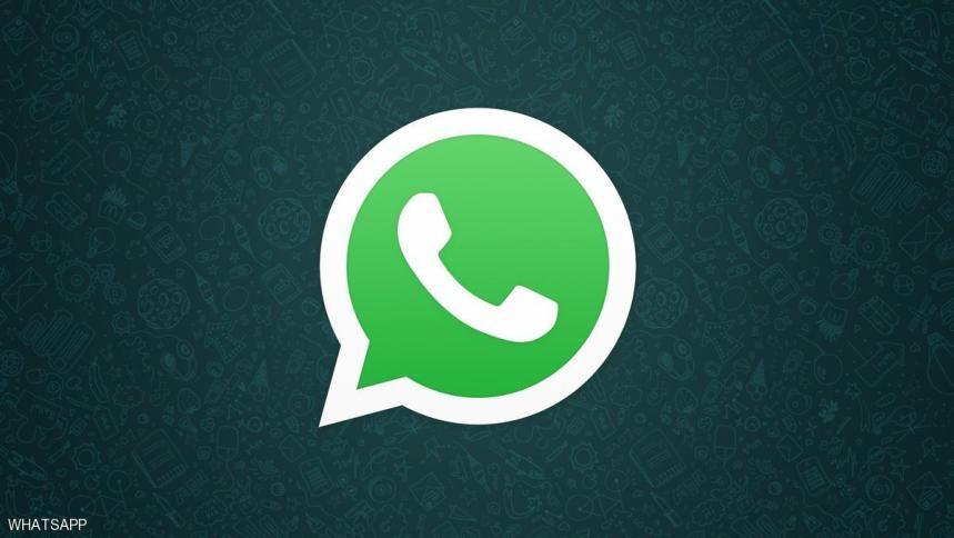 واتساب يبحث عن شخص لـ 