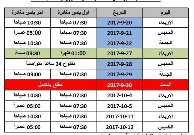 تعديل على ساعات عمل معبر الكرامة