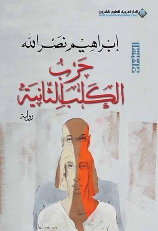 حرب الكلب الثانية