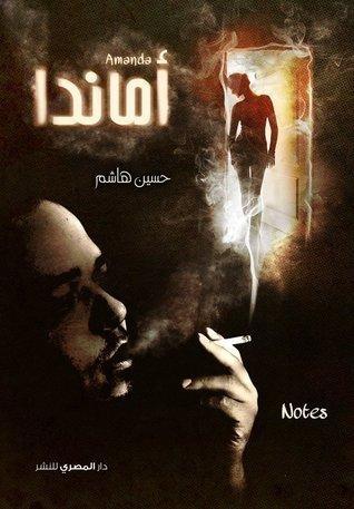 أماندا