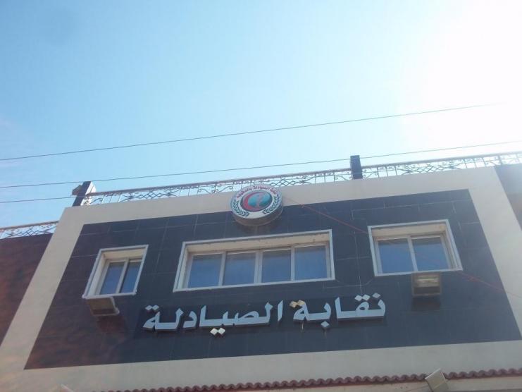 نقابة الصيادلة المصرية تعلن مقاطعة الادوية الامريكية