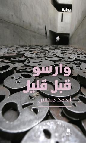 وارسو قبل قليل