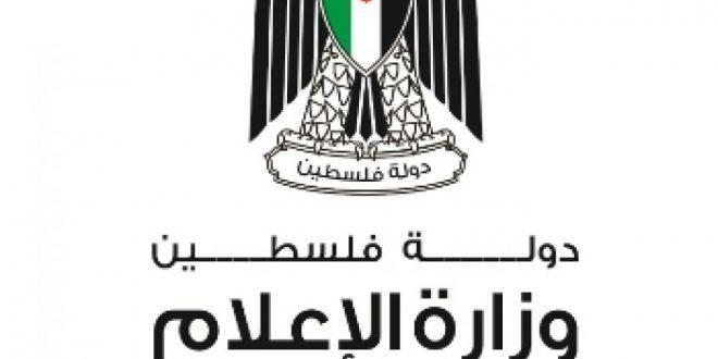 وزارة الإعلام: القدس توحّد الفضاء الإعلامي العربي