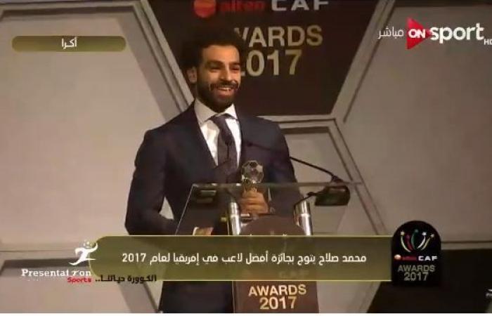 صلاح يتوج عامه الذهبي باعتلاء عرش إفريقيا