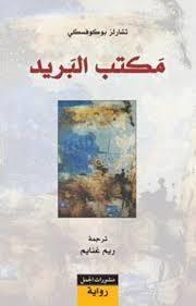 مكتب البريد