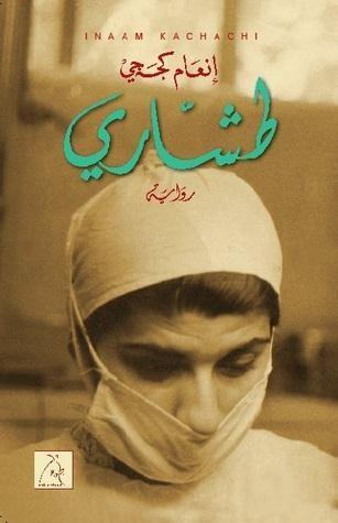طشَاري