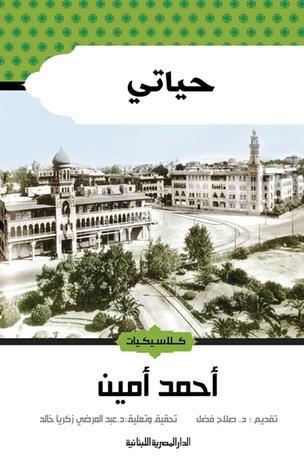 حياتي