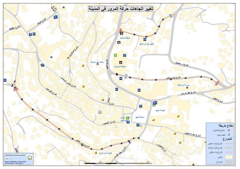 تغيير إتجاهات حركة المرور في بعض شوارع مدينة بيت لحم