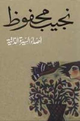 أصداء السيرة الذاتية