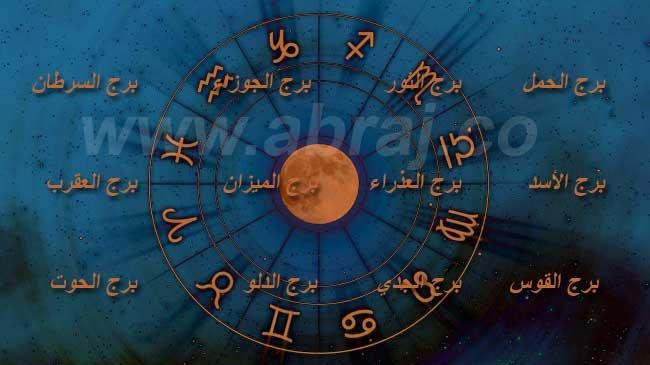توقعات الأبراج