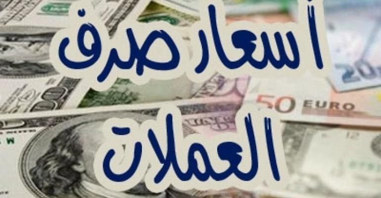 أسعار العملات
