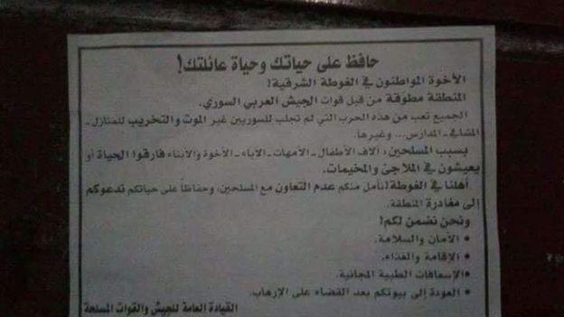 الجيش السوري يدعو المدنيين في الغوطة الشرقية إلى الرحيل