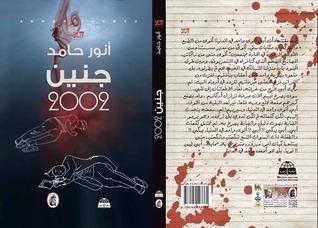 جنين 2002
