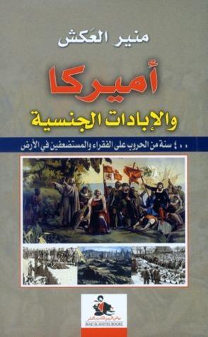 أميركا والإبادات الجنسية
