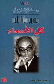 كل الأسماء