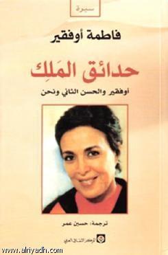 حدائق الملك