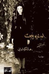 استديو بيروت