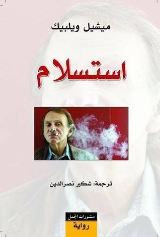 استسلام
