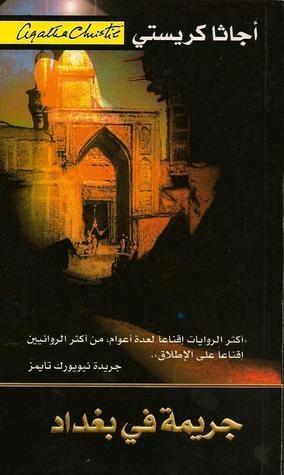 جريمة في بغداد