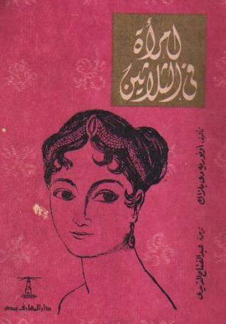 امرأة في الثلاثين