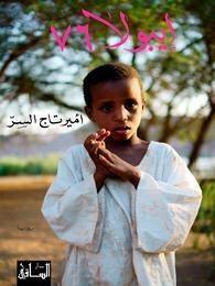 إيبولا ٧٦