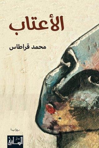 الأعتاب