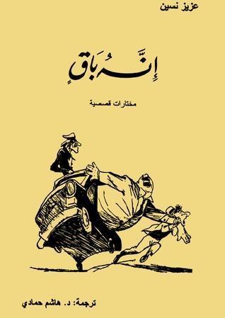 إنه باق