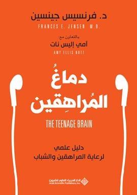دماغ المراهقين