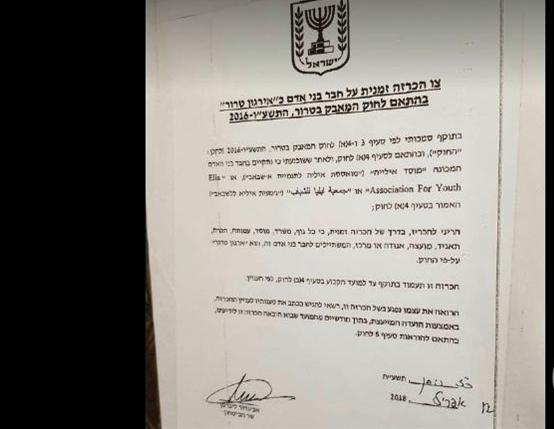  اغلاق مؤسسة ايليا الاعلامية في القدس