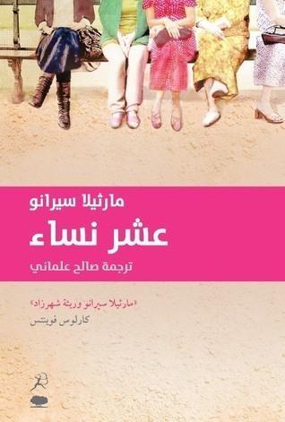 عشر نساء