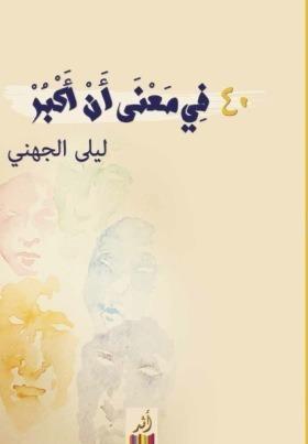 40 في معنى أن أكبر