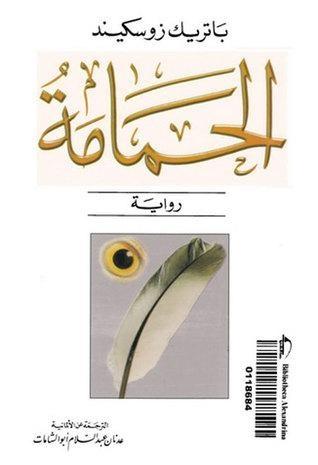 الحمامة