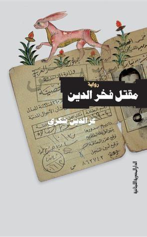مقتل فخر الدين