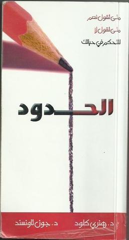 الحدود