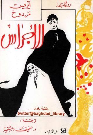 الأجراس