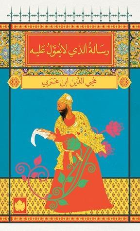 رسالة الذي لا يعول عليه