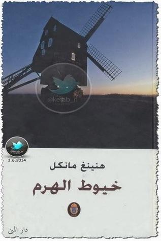 خيوط الهرم