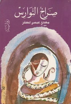 صراخ النوارس