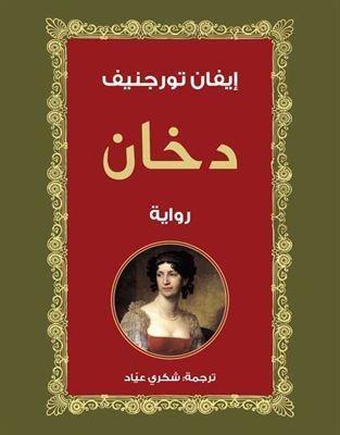 دخان