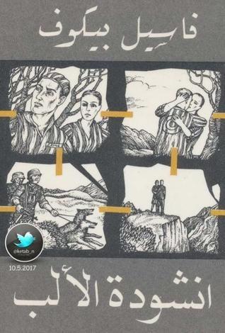 أنشودة الألب