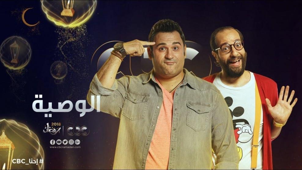 مسلسل الوصية | الحلقة الأولى