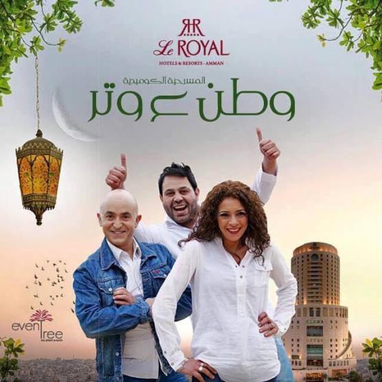 وطن ع وتر | الحلقة الثانية: أعراس